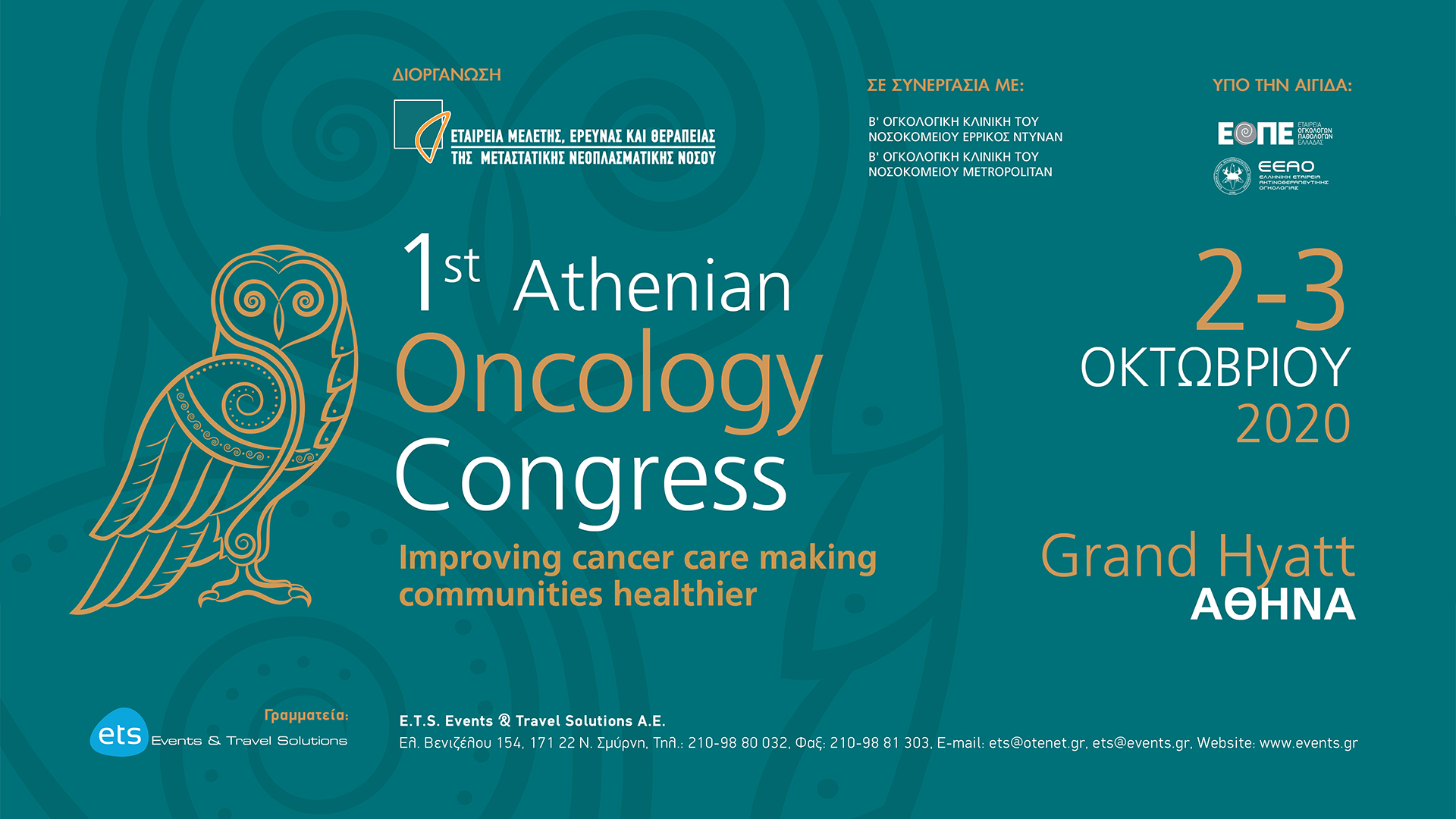 1st Athenian Oncology Congress “Improving cancer care making communities healthier”